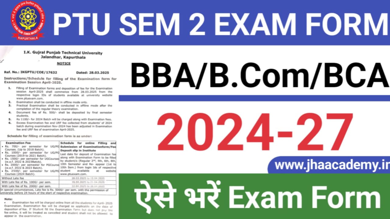 PTU 2nd Semester Examination Form Fillup Schedule- पोस्ट ग्रेजुएट द्वितीय सेमेस्टर परीक्षा फॉर्म ऑनलाइन