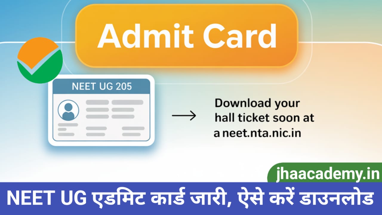 NEET UG Admit Card 2025 जारी, ऐसे करें हॉल टिकट डाउनलोड, पूरी प्रक्रिया जानें