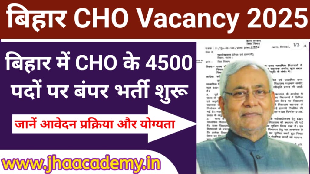 Bihar Health Department CHO Vacancy 2025 जानिए पूरी जानकारी