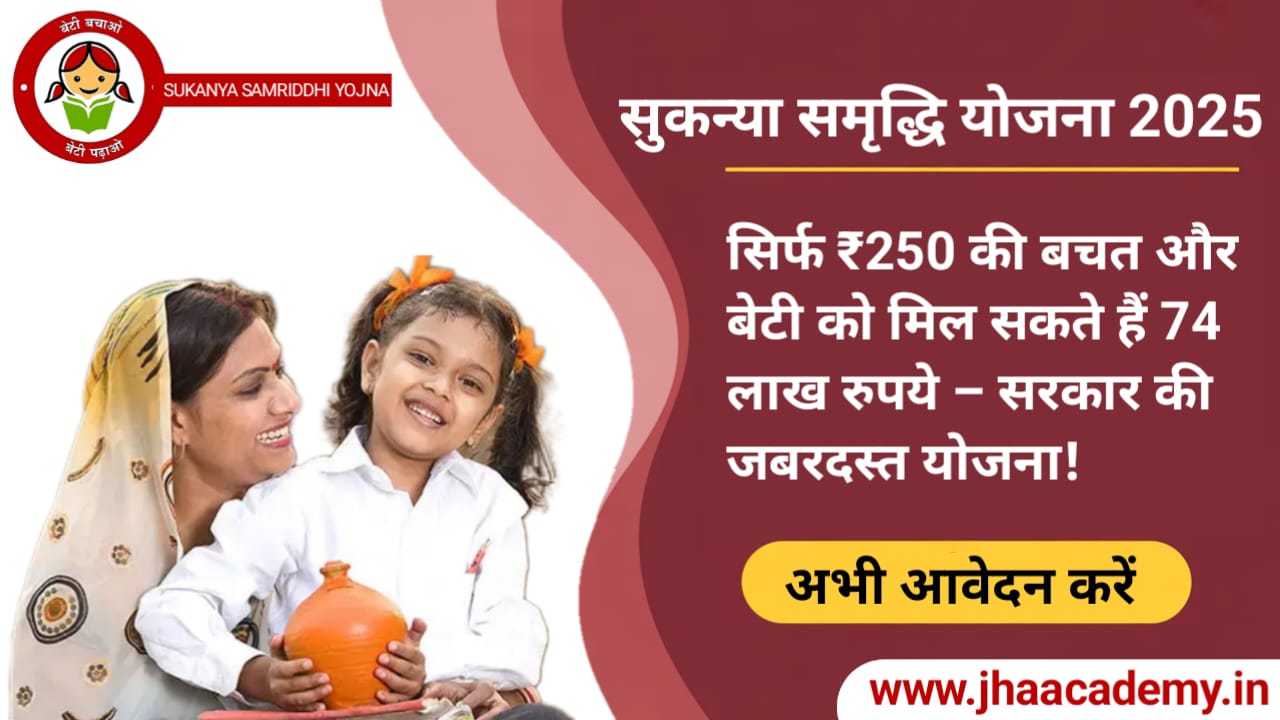 Sukanya Samriddhi Yojana