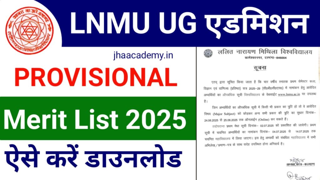 LNMU UG एडमिशन 2025-29: प्रोविजनल लिस्ट में आपका नाम है या नहीं? जानें कैसे चेक करें और गलतियां ठीक करें!