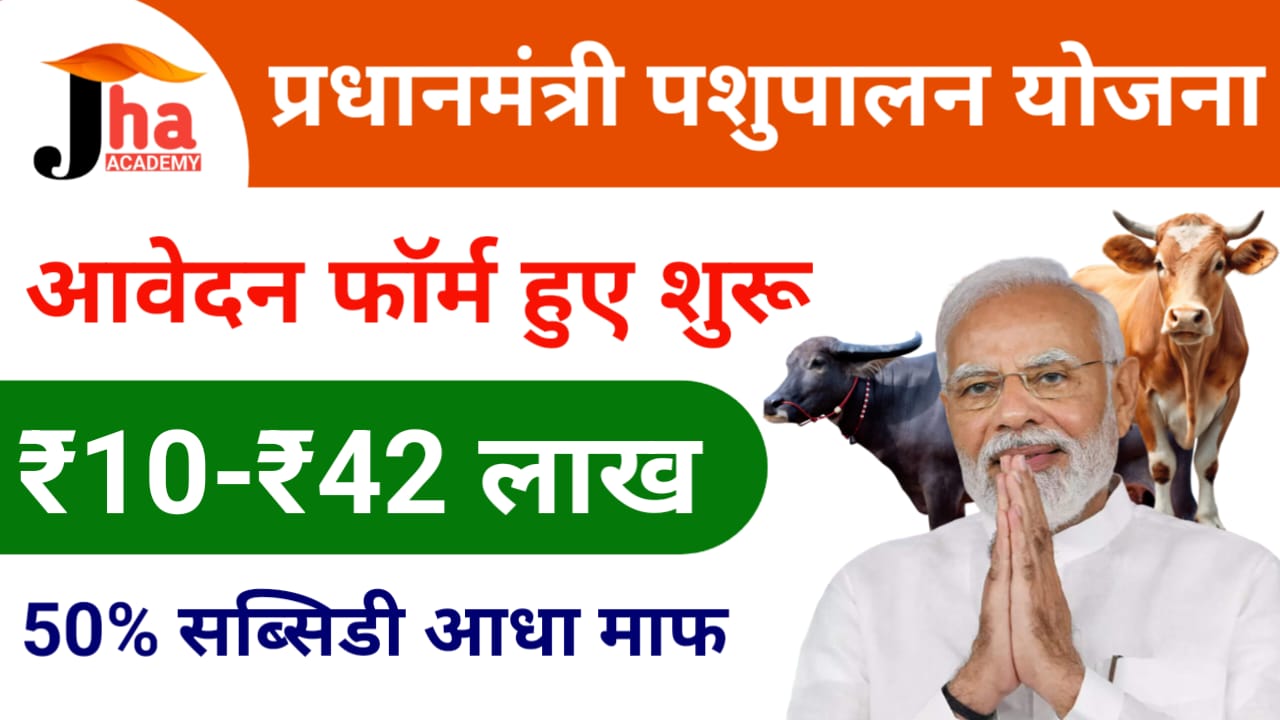 Dairy Farming Loan Yojana 2025